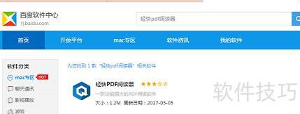 ：安全可靠的阅读体验PP电子PDF阅读器(图4)