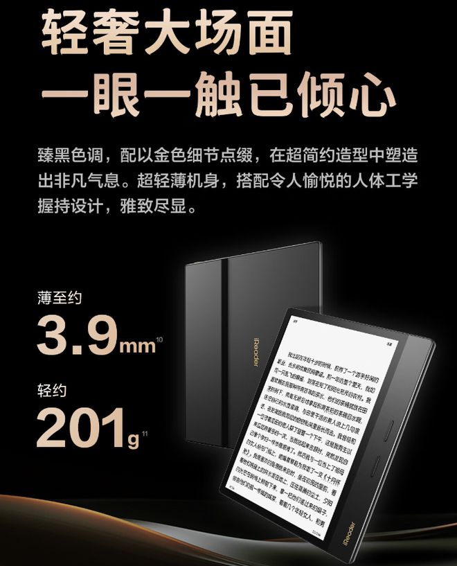4 Plus 典藏版电纸书发布1899 元PP电子平台掌阅 iReader Oc