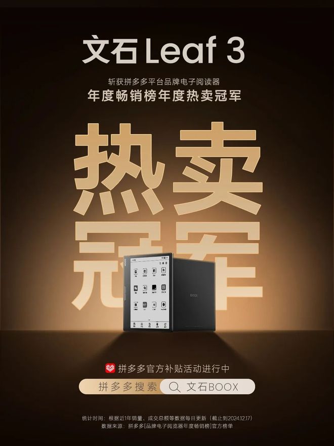 af3不愧是阅读器界的“尖子生”PP电子平台年度销冠！文石Le(图3)
