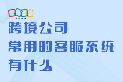 用客服系统助力企业拓展海外PP电子模拟器跨境业务常(图2)