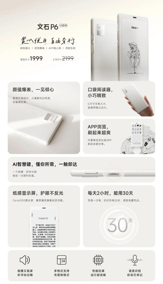 器翻盖保护套上市首发 59 元PP电子文石 P6 小白马阅读(图4)