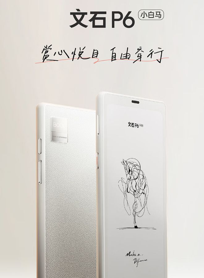 器翻盖保护套上市首发 59 元PP电子文石 P6 小白马阅读(图3)