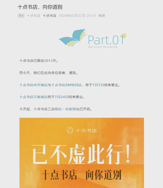 与书业挥手作别的TA们PP电子平台2024年(图2)